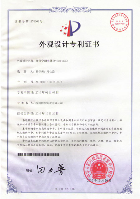 環保空調外殼專利
