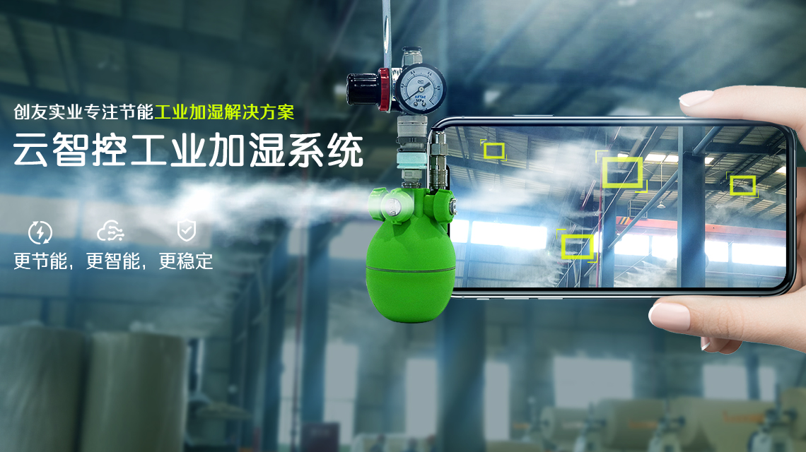 工業加濕機生產廠家