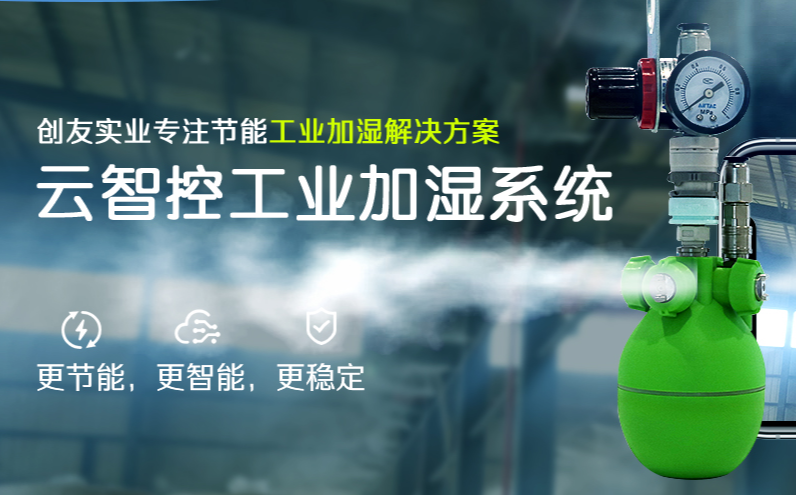 工業(yè)加濕機的數(shù)量如何配置